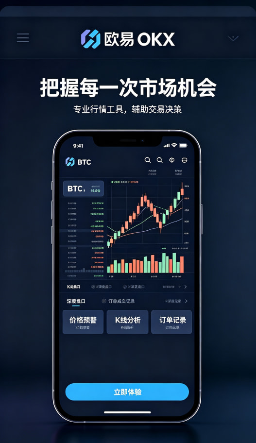 欧交易所APP操作指引